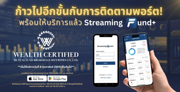 ดาวน์โหลด app streaming fund+ ได้ทั้งเวอร์ชั่น iOS และ Andriod v.2